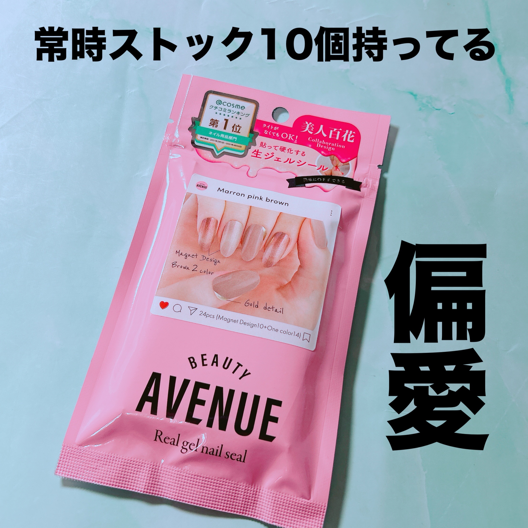 リアルジェルネイルシール マロンピンクブラウン/BEAUTY AVENUE/ネイルシールを使ったクチコミ（1枚目）