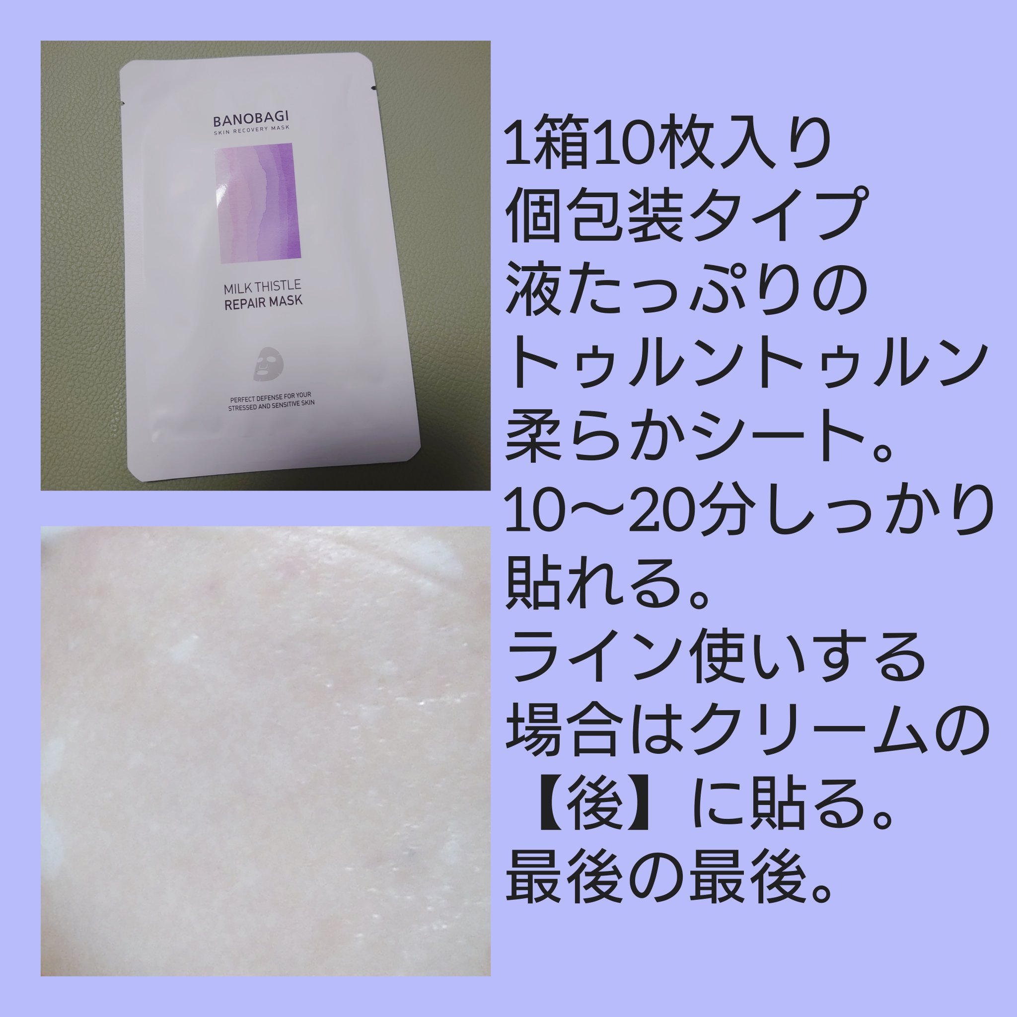 ミルクシスル リペアマスク/BANOBAGI/シートマスク・パックを使ったクチコミ（2枚目）