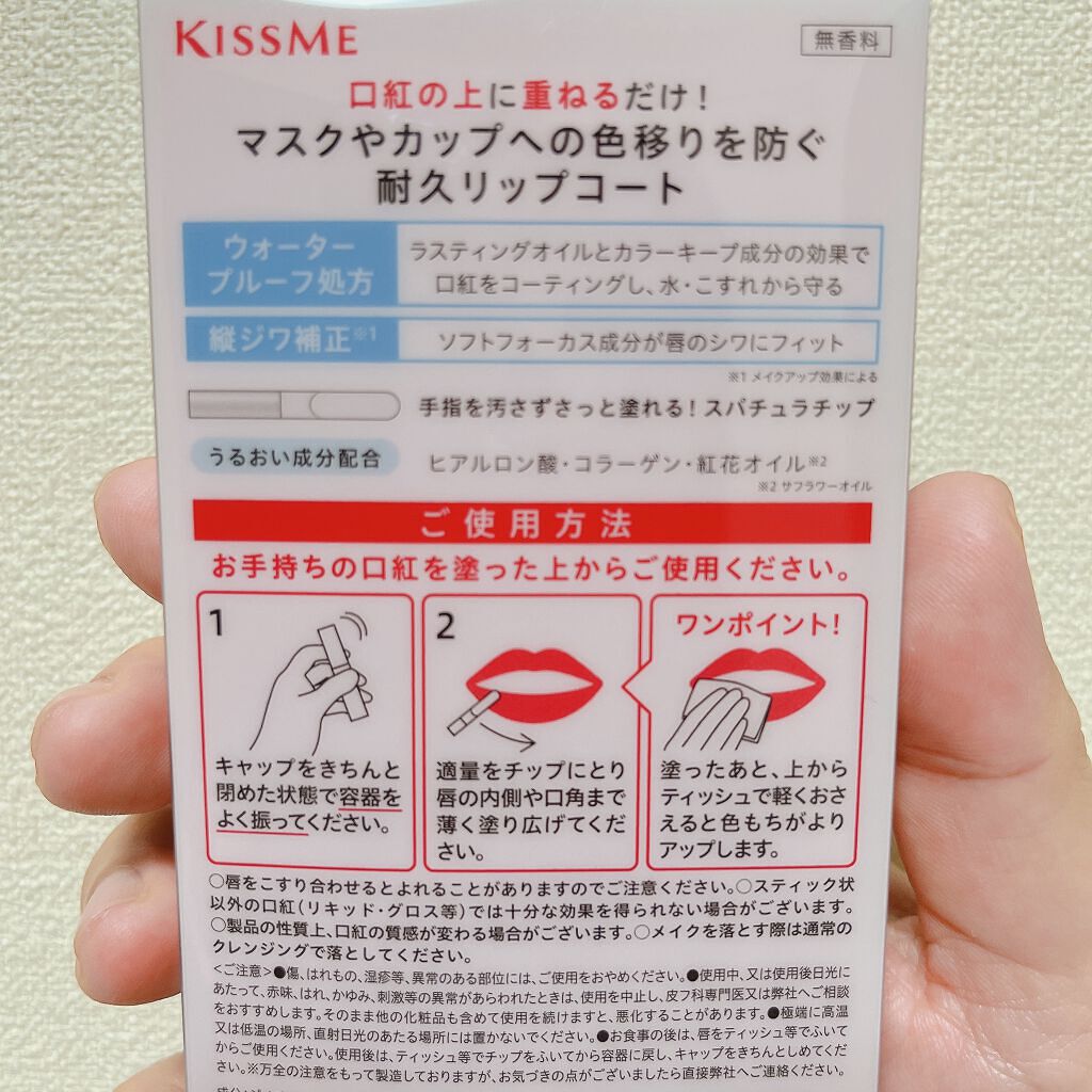 リキッドリップシールド/キスミー/リップオイルを使ったクチコミ(5枚目)
