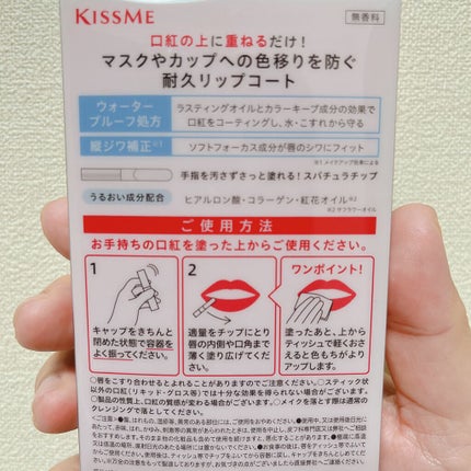 リキッドリップシールド/キスミー/リップオイルを使ったクチコミ(5枚目)