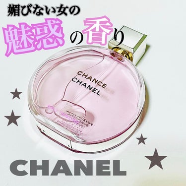 チャンス オー タンドゥル オードゥ パルファム(ヴァポリザター) 100ml/CHANEL/香水(レディース)を使ったクチコミ（1枚目）