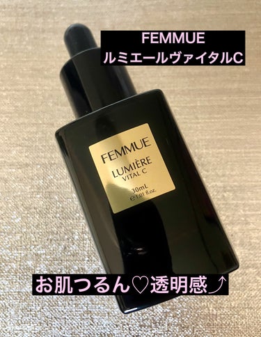 ルミエール ヴァイタルC/FEMMUE/ブースター・導入液を使ったクチコミ（1枚目）