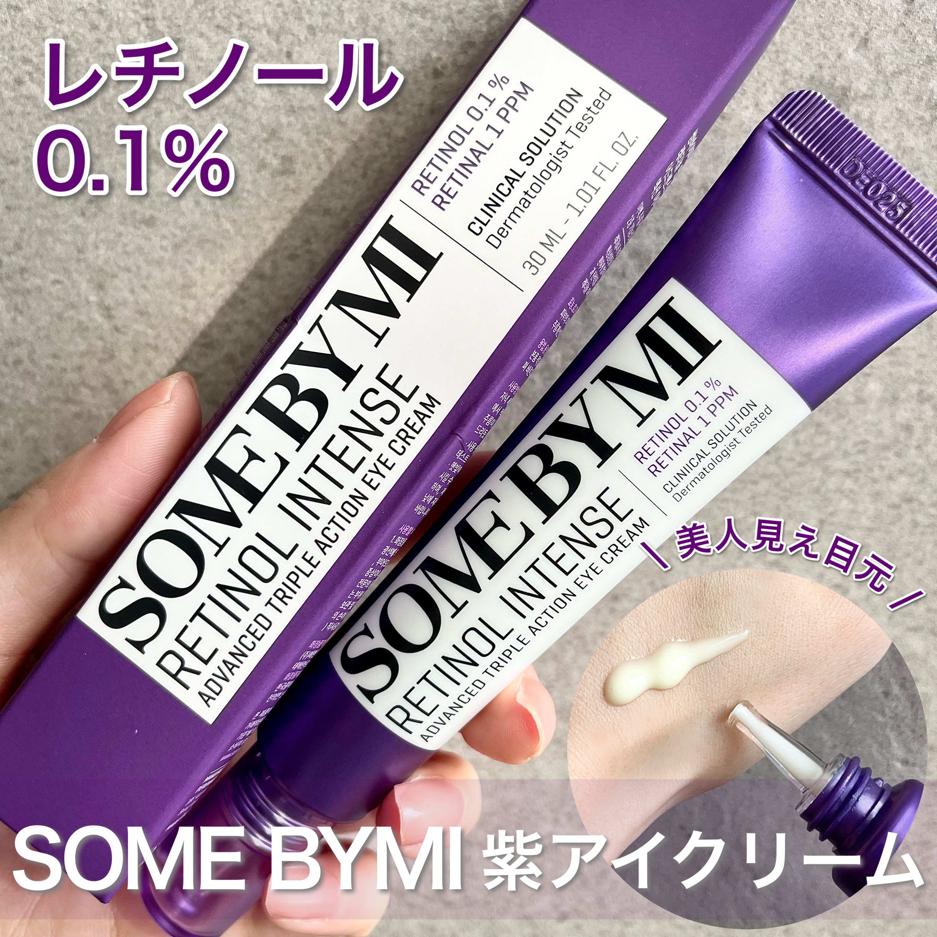 ⁡
バブみのある目元ケアができるアイクリーム👶💜
⁡
◆ SOME BY MI  サムバイミー
レチノールインテンシブ
アドバンスドトリプルアクションアイクリーム 
30ml
⁡
目の下のクマや小じわのケアができる
レチノール0.1%低