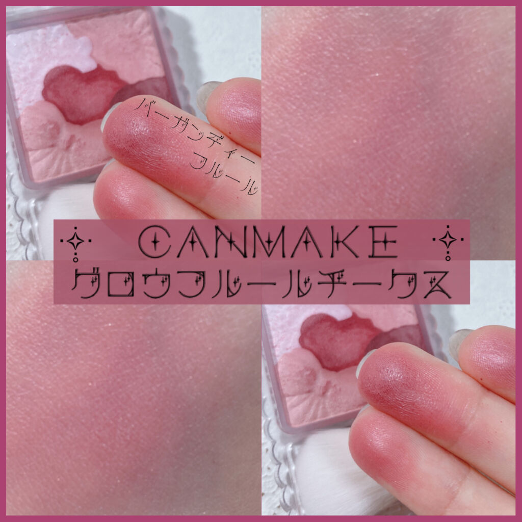 グロウフルールチークス/キャンメイク/パウダーチークを使ったクチコミ（1枚目）
