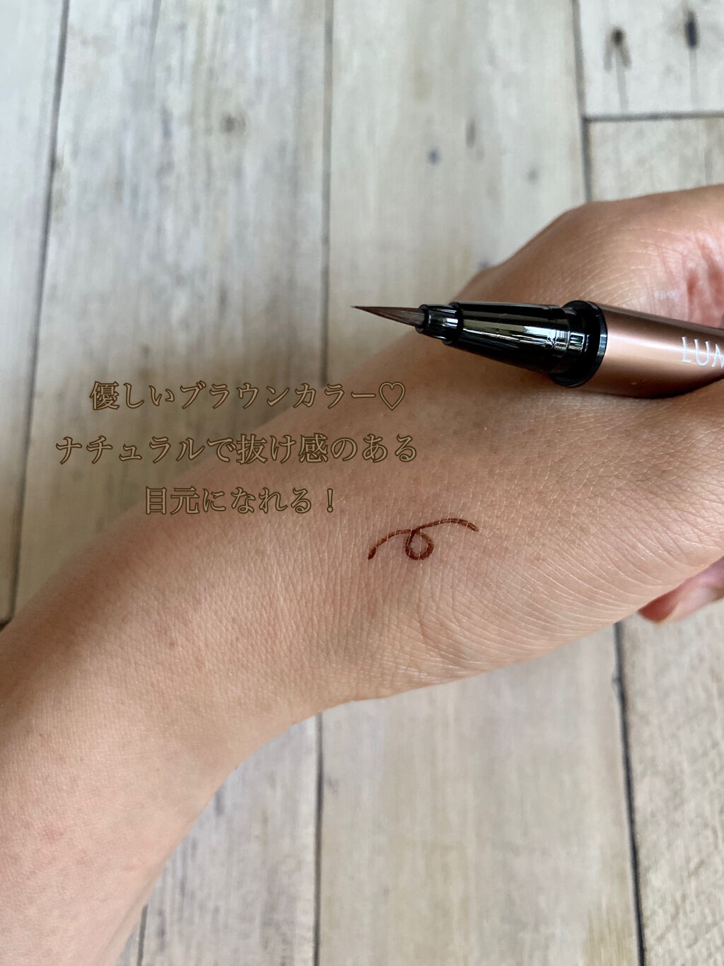 スキルレスライナー/LUMIURGLAS/リキッドアイライナーを使ったクチコミ（2枚目）