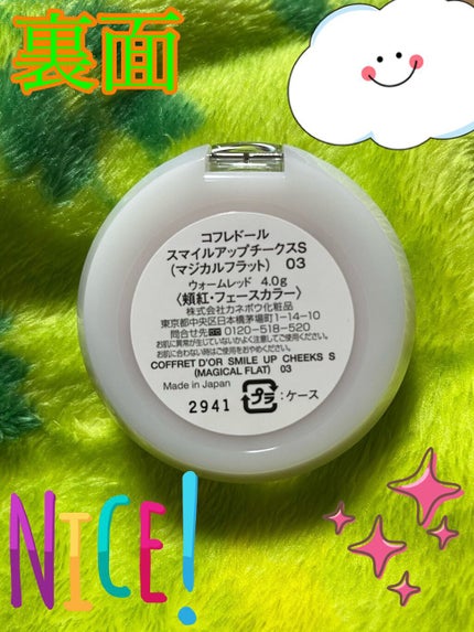 スマイルアップチークスS (マジカルフラット) 03 ウォームレッド/コフレドール/パウダーチークの画像