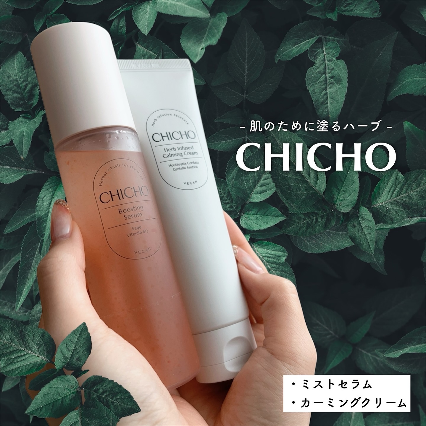 ブースティングセラム/CHICHO/その他スキンケアを使ったクチコミ（1枚目）