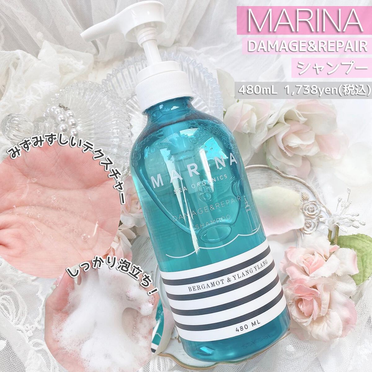 ダメージリペアシャンプー＆トリートメント/マリーナシーオーガニック/市販シャンプーを使ったクチコミ（2枚目）