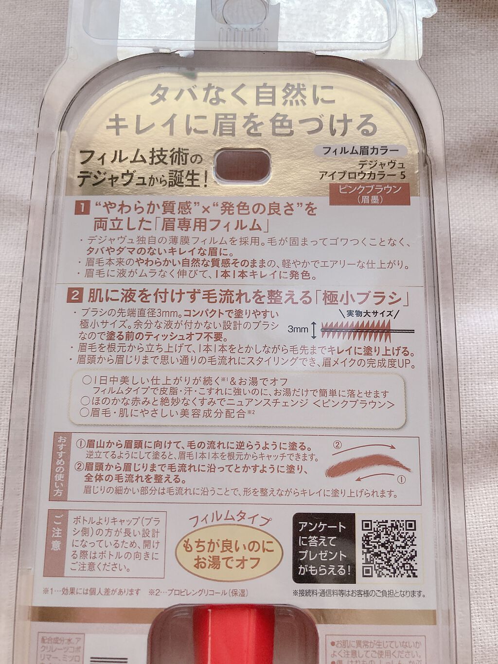 フィルム眉カラー/デジャヴュ/眉マスカラを使ったクチコミ(5枚目)