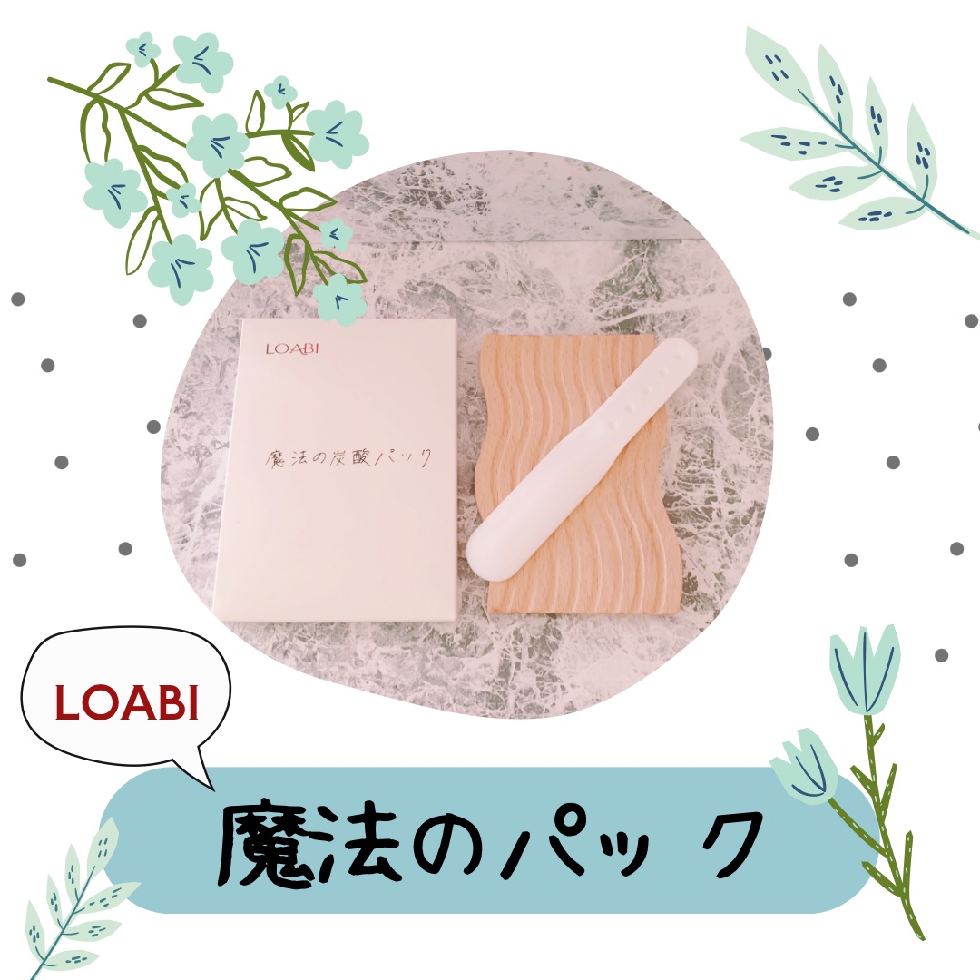 【LOABI】魔法の炭酸パック ×9箱 LOABI魔法の炭酸パック ×9箱