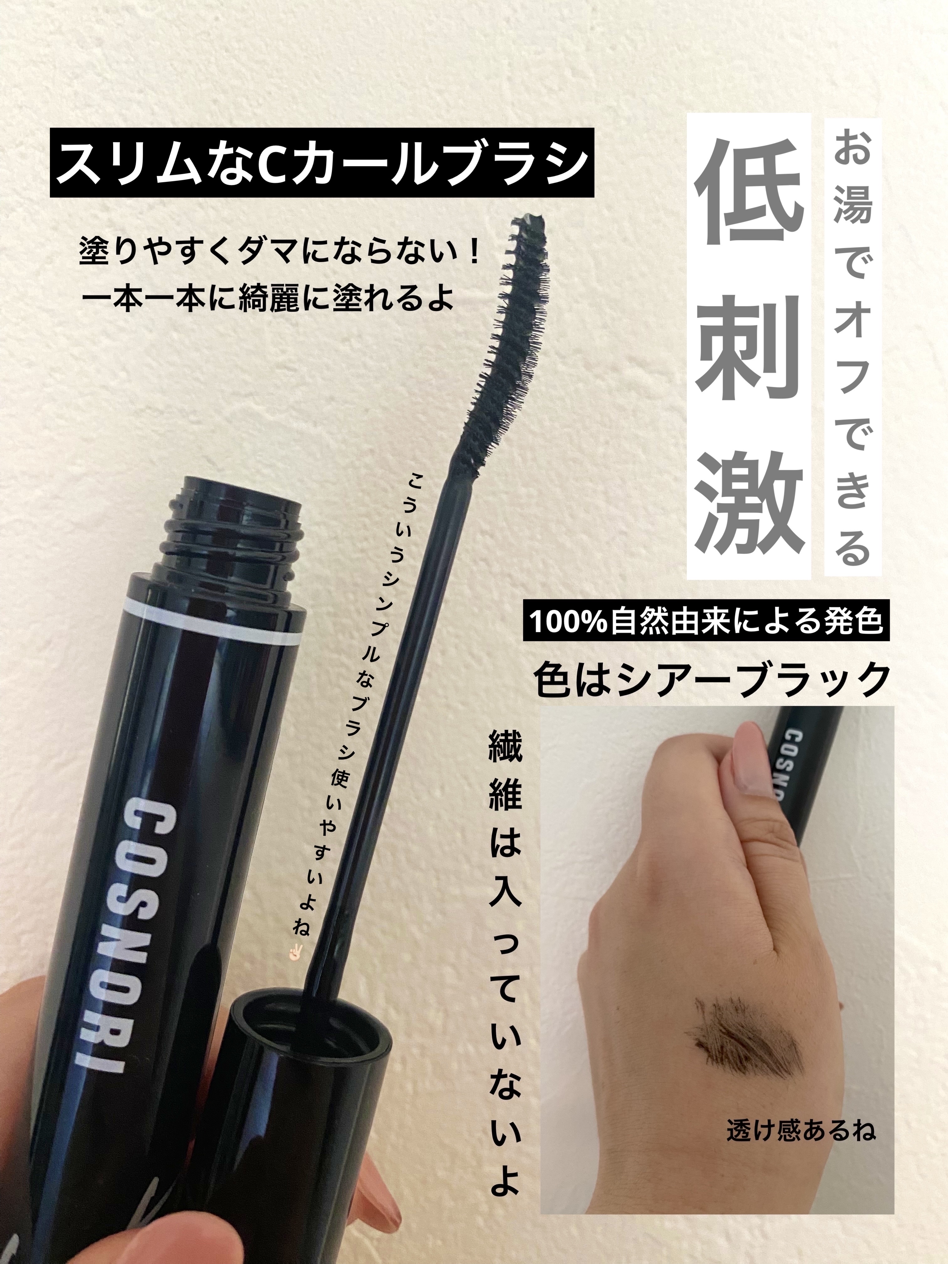 コスノリ アイラッシュティンティングセラム/COSNORI/まつげ美容液を使ったクチコミ（2枚目）