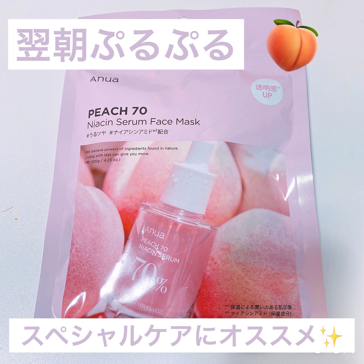 桃70%ナイアシンシートマスク/Anua/シートマスク・パックを使ったクチコミ(1枚目)