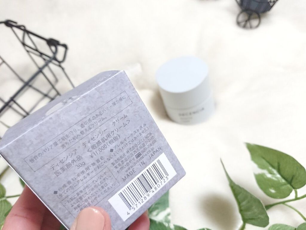 ディセンシー クリーム/DECENCIA/フェイスクリームを使ったクチコミ（2枚目）