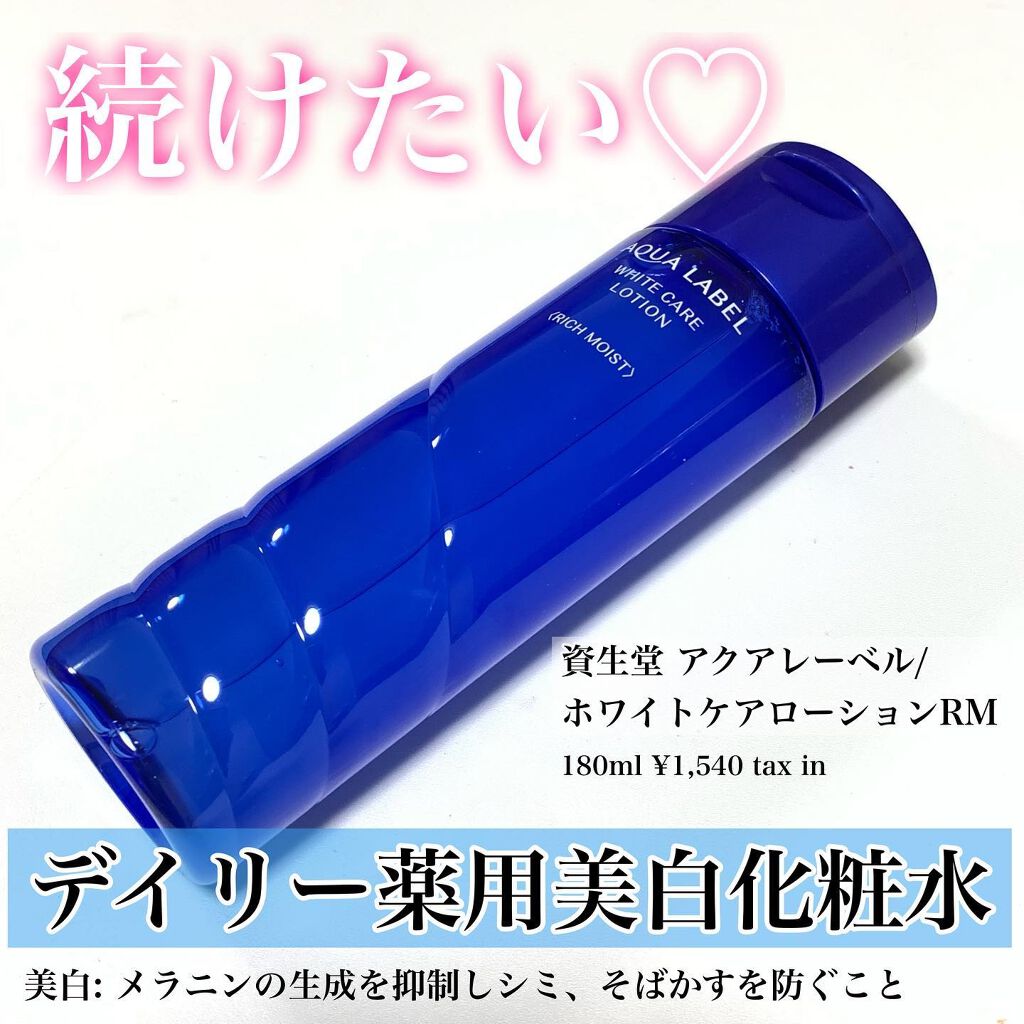 ブライトニングケア ローション RM(医薬部外品)/アクアレーベル/化粧水を使ったクチコミ(1枚目)