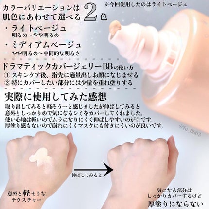 ドラマティック カバージェリー BB ライトベージュ/マキアージュ/BBクリームを使ったクチコミ(3枚目)