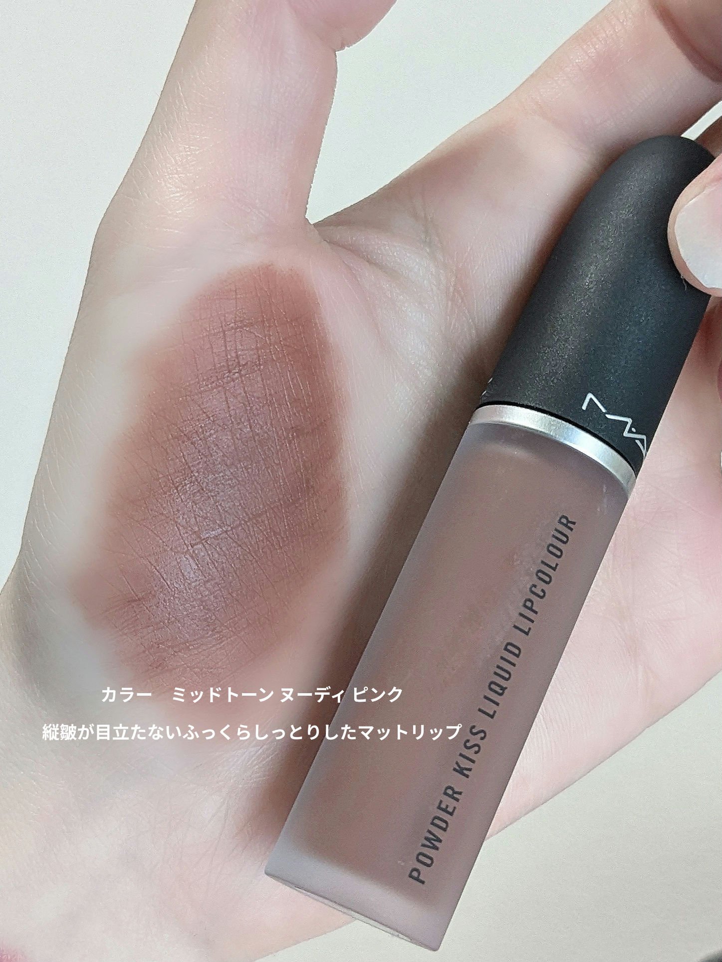 パウダー キス リキッド リップカラー/M・A・C/口紅を使ったクチコミ（2枚目）