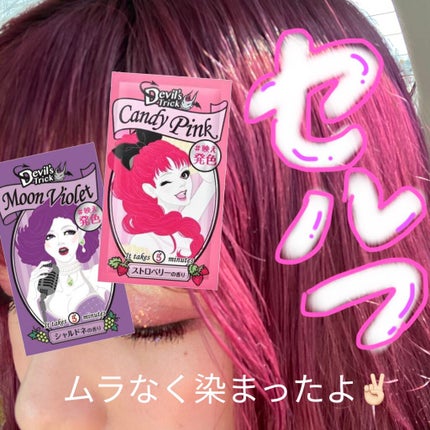 デビルズトリック/クイスクイス/ヘアカラーを使ったクチコミ(1枚目)