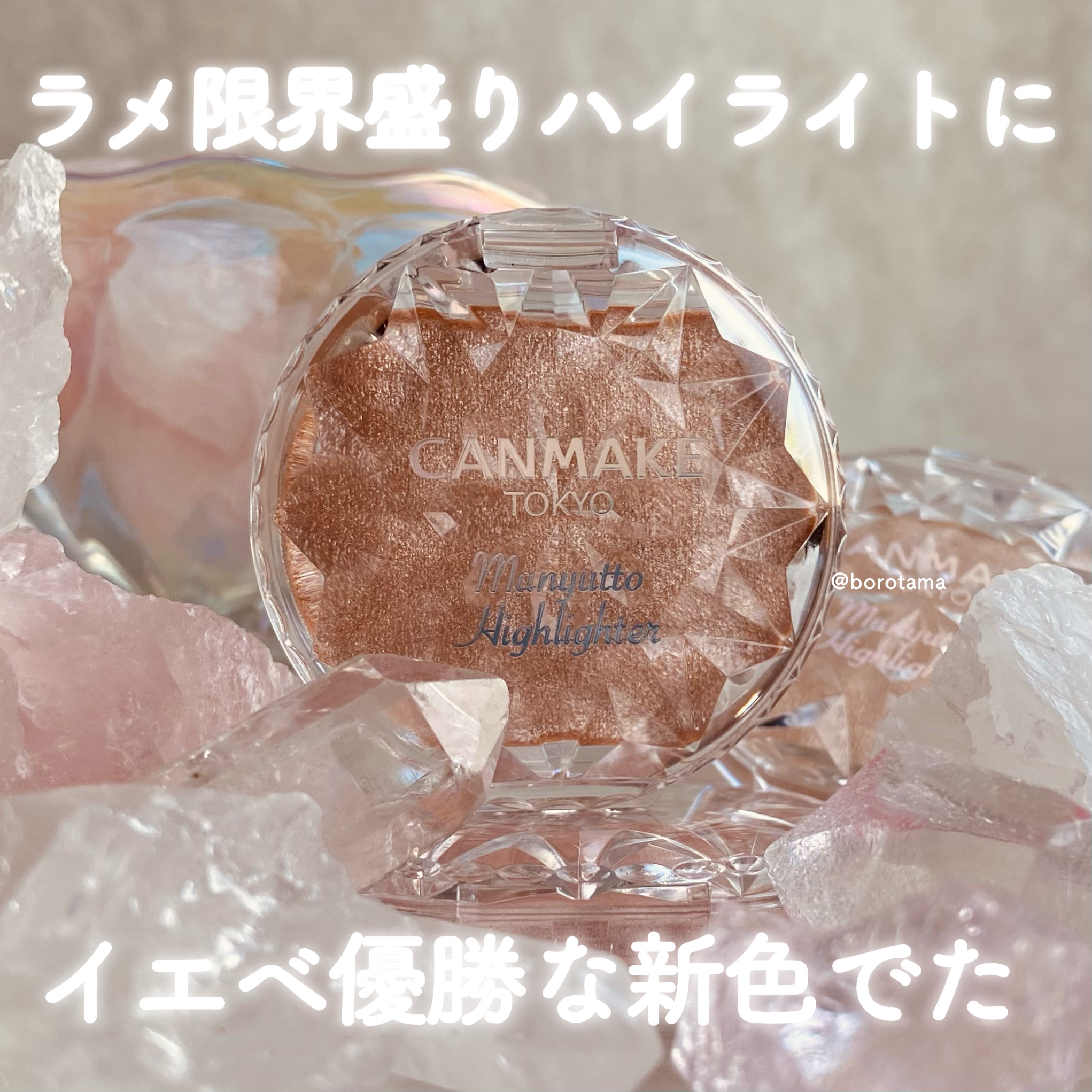 むにゅっとハイライター/キャンメイク/クリームハイライトを使ったクチコミ（2枚目）