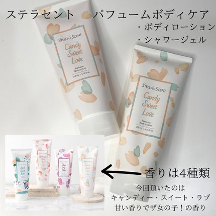 パフュームボディケア/ステラセント/ボディローションを使ったクチコミ(4枚目)