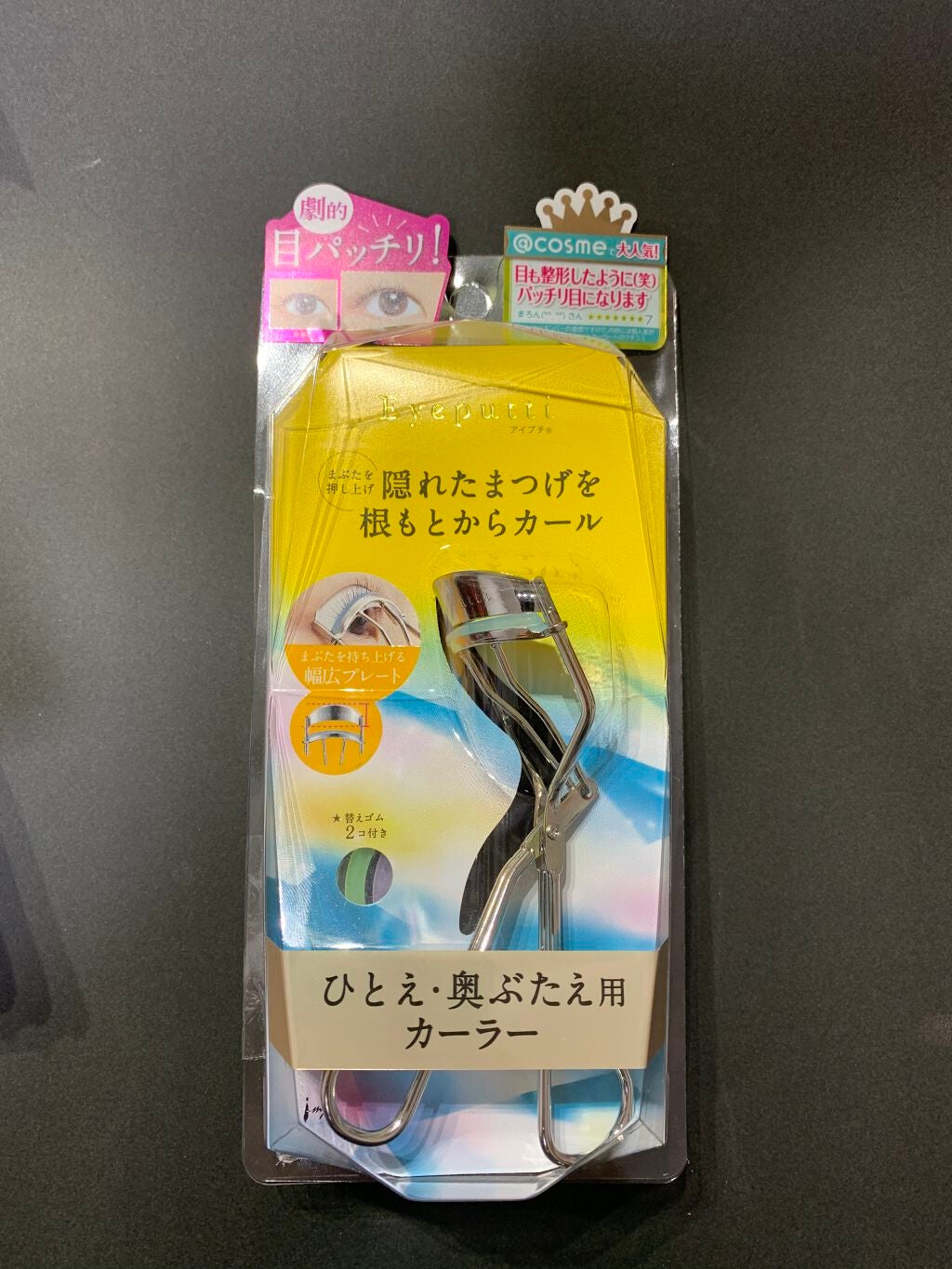 ひとえ・奥ぶたえ用カーラー/アイプチ®/ビューラーを使ったクチコミ(1枚目)