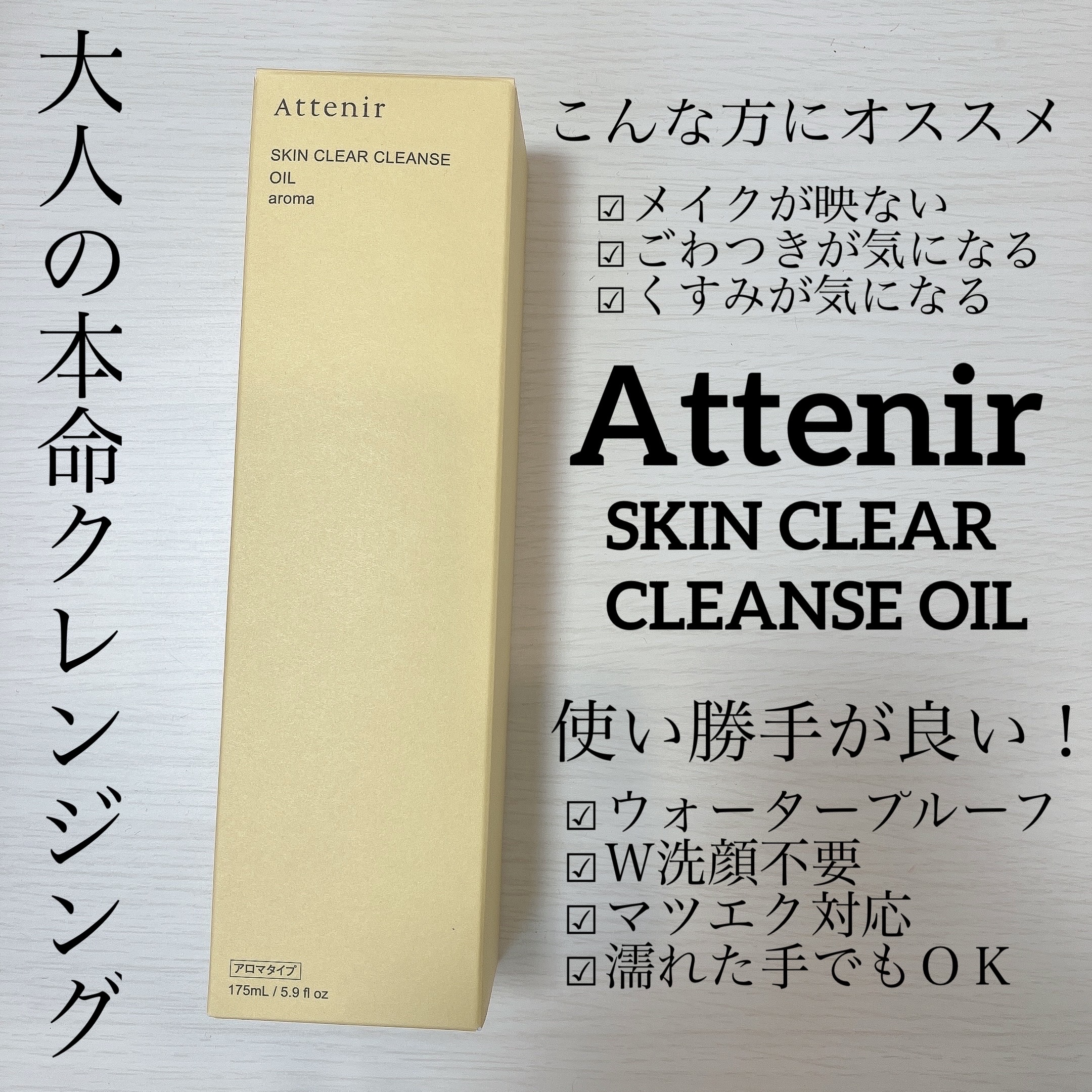 スキンクリア クレンズ オイル ＜アロマタイプ＞/アテニア/オイルクレンジングを使ったクチコミ（1枚目）