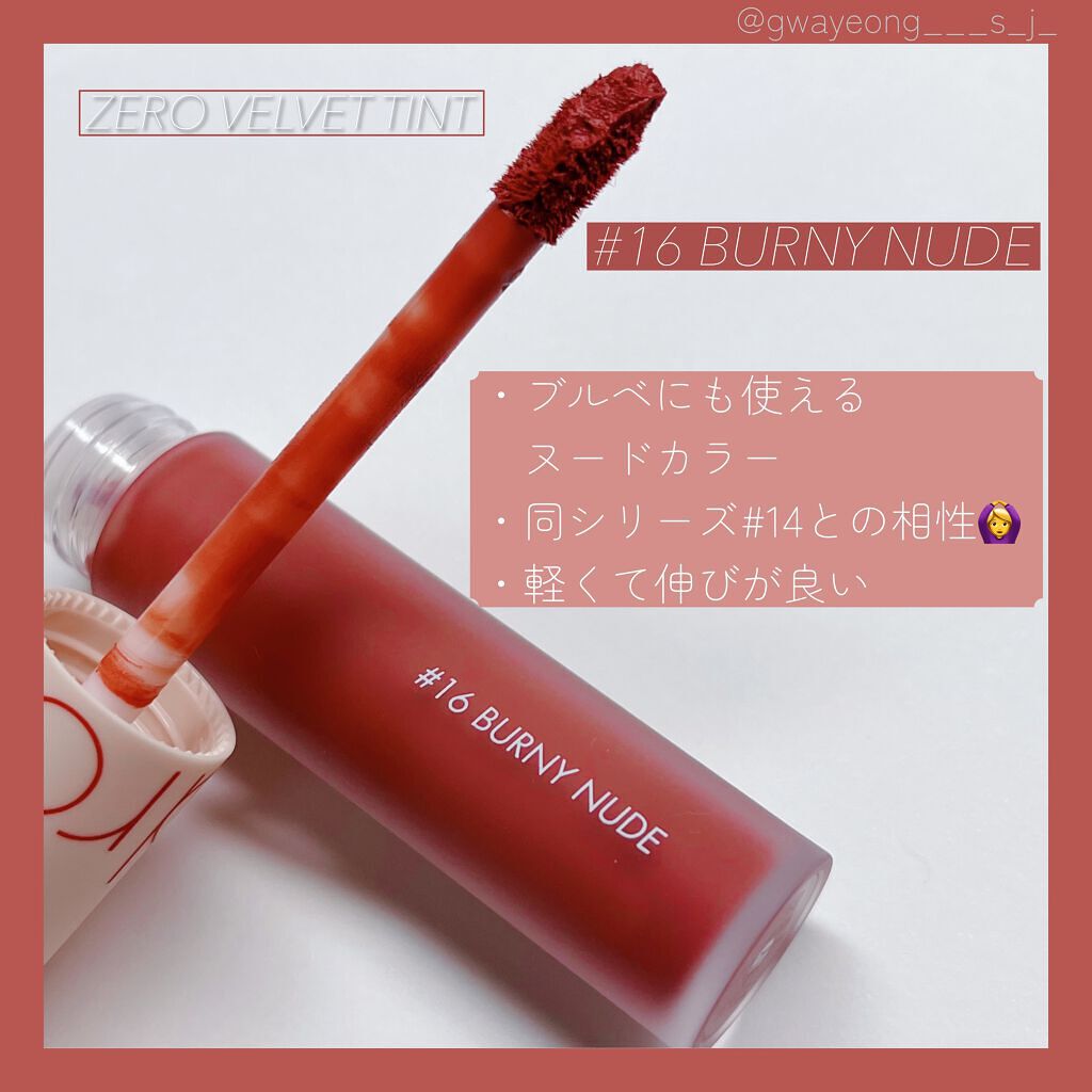 ゼロベルベットティント/rom&nd/リップティントを使ったクチコミ（2枚目）