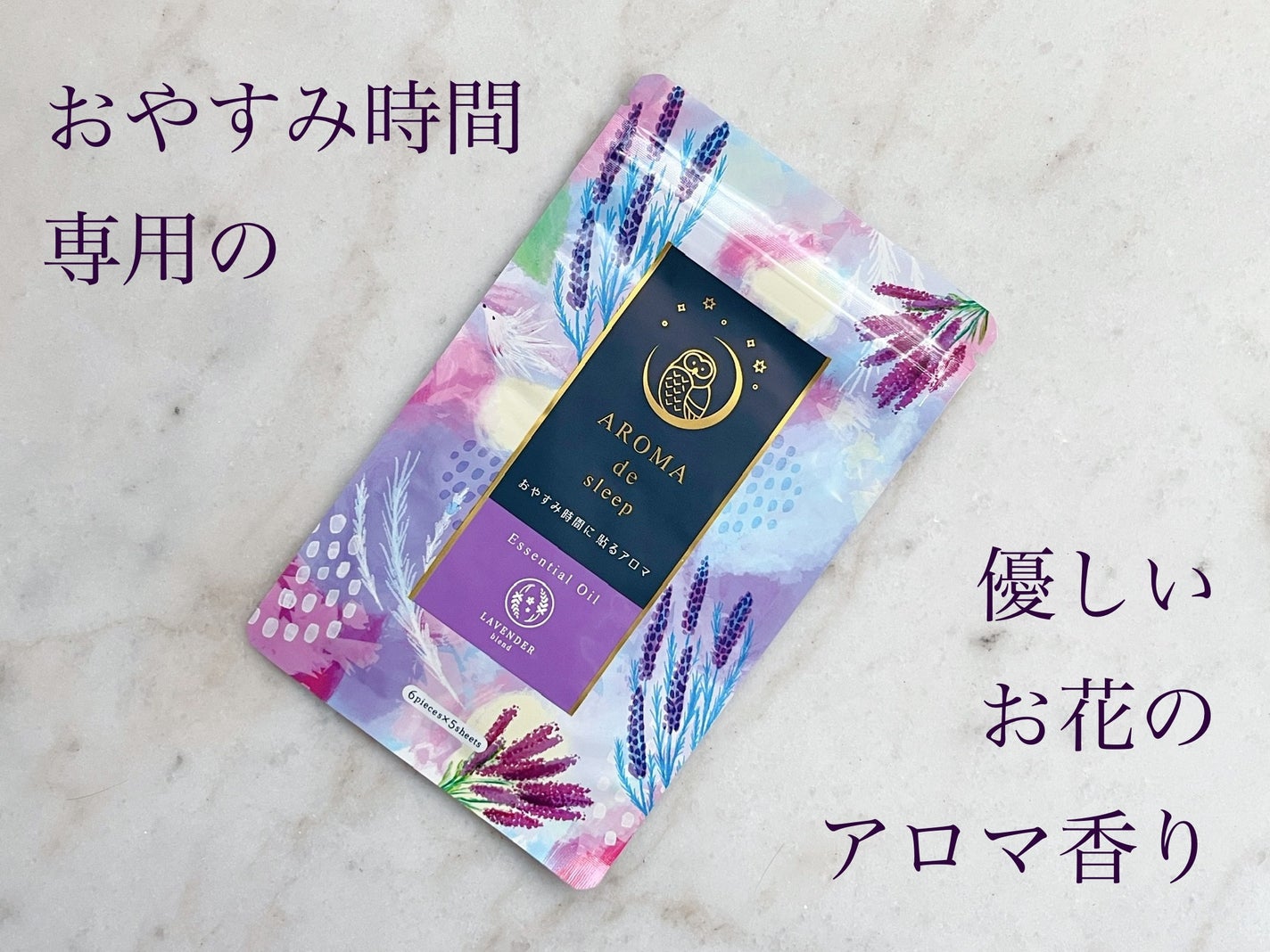 アロマdeスリープ/ウェルベスト/香水(その他)を使ったクチコミ(1枚目)