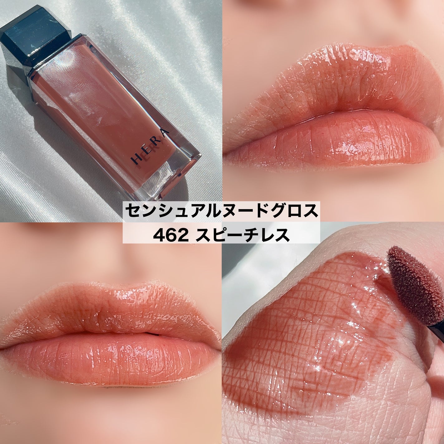 センシュアルヌードグロス/HERA/リップグロスを使ったクチコミ(4枚目)