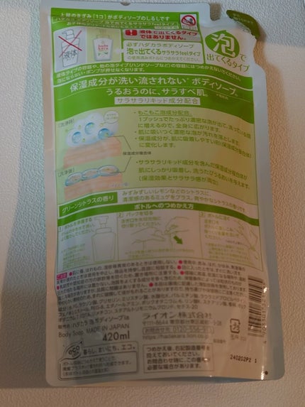 hadakara ボディーソープ泡で出てくるサラサラfeelタイプ グリーンシトラスの香り/hadakara/ボディソープを使ったクチコミ(2枚目)