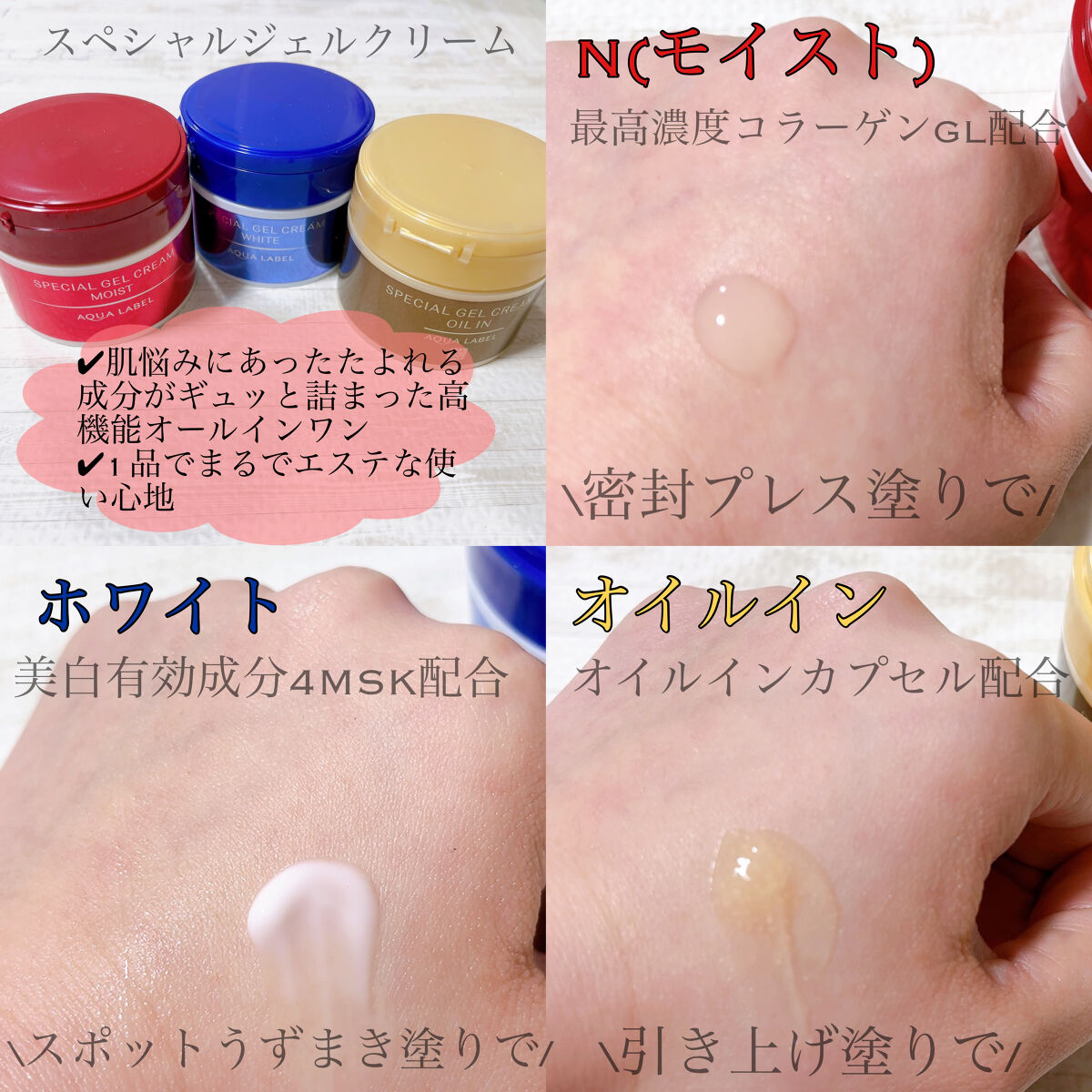 スペシャルジェルクリームN （モイスト） 90g/アクアレーベル/オールインワン化粧品を使ったクチコミ（2枚目）