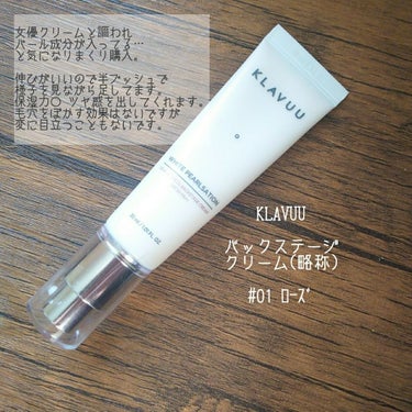 アイデアルアクトレス バックステージクリーム SPF30 PA++ 50ml/KLAVUU/化粧下地を使ったクチコミ（1枚目）