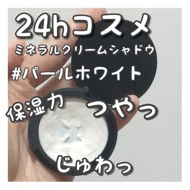 24h cosme 24 ミネラルクリームシャドーのクチコミ「24h cosme/ #ミネラルクリームシャドー /パールホワイト/1800円/


●アイテ.....」（1枚目）