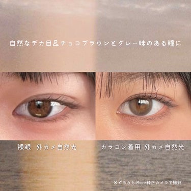 Chuulens Milk & Tea Cream choco 1day/chuu LENS/ワンデー（１DAY）カラコンを使ったクチコミ（3枚目）