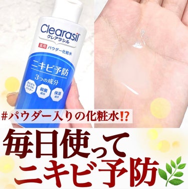 クレアラシル 薬用パウダー化粧水のクチコミ「【毎日使ってニキビ予防🌿】
.
これからどんどん暑くなる夏に向けて
化粧水も衣替え🧴
でも最近.....」（1枚目）