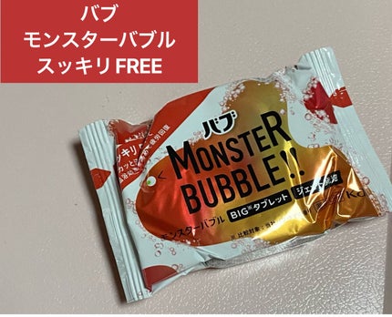 モンスターバブル スッキリFREE 1錠/バブ/炭酸系入浴剤の画像