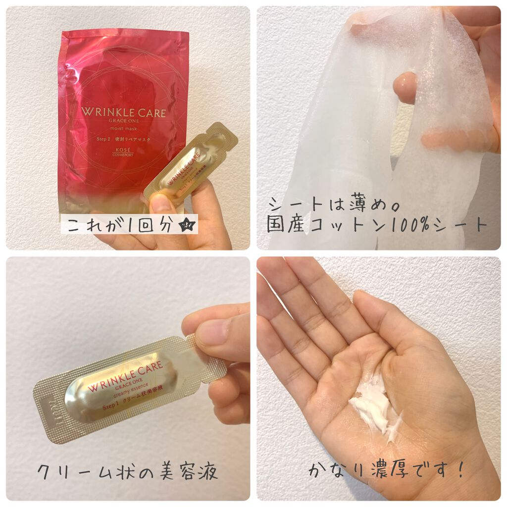 リンクルケア Wコンセントレートマスク/グレイスワン/シートマスク・パックを使ったクチコミ(2枚目)