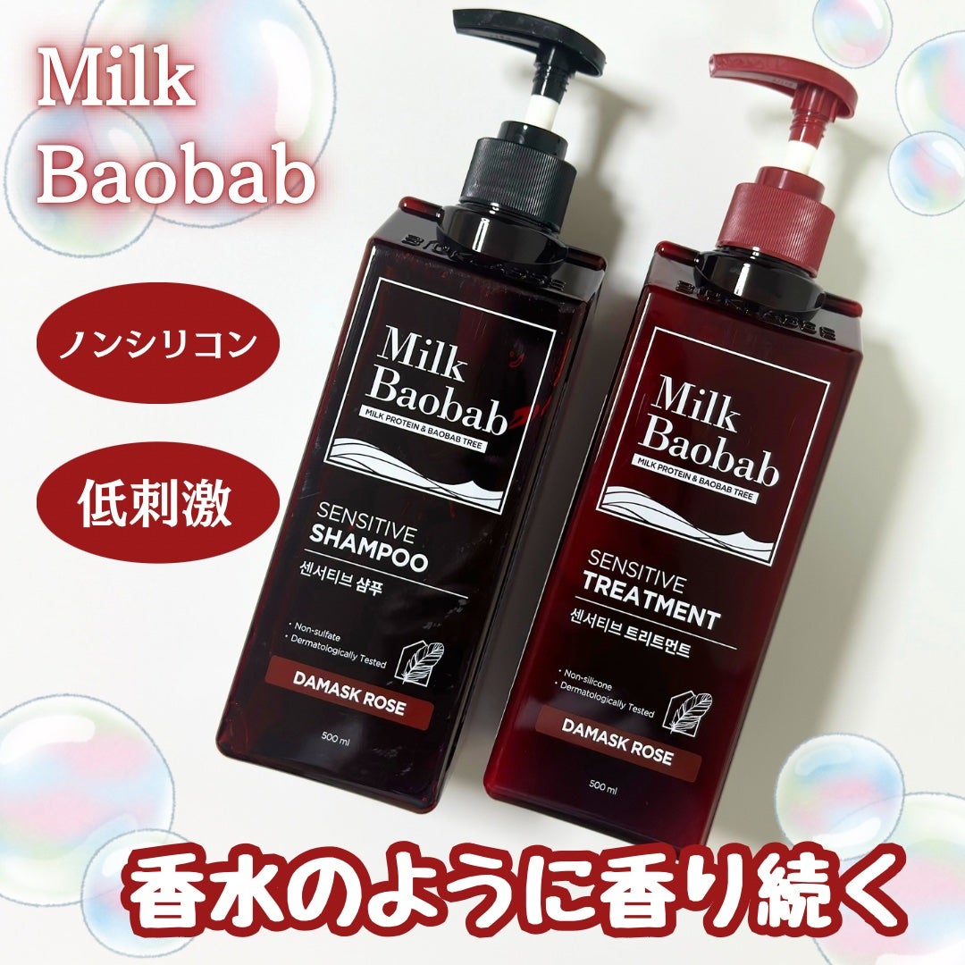 センシティブ シャンプー / トリートメント ダマスクローズ/ミルクバオバブ/市販シャンプーを使ったクチコミ(1枚目)
