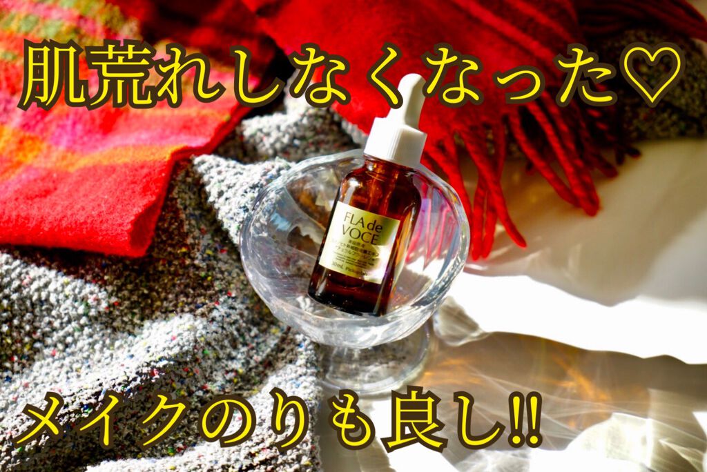 ブースター美容原液/FLA de VOCE/ブースター・導入液を使ったクチコミ（1枚目）