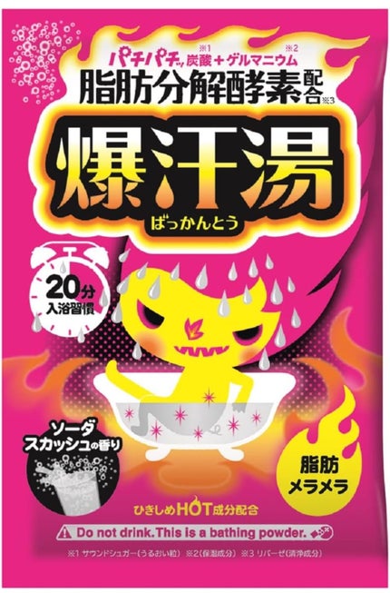ソーダスカッシュの香り 爆汗湯 | LIPS SHOPPING ソーダスカッシュの香り 爆汗湯 | LIPS SHOPPING