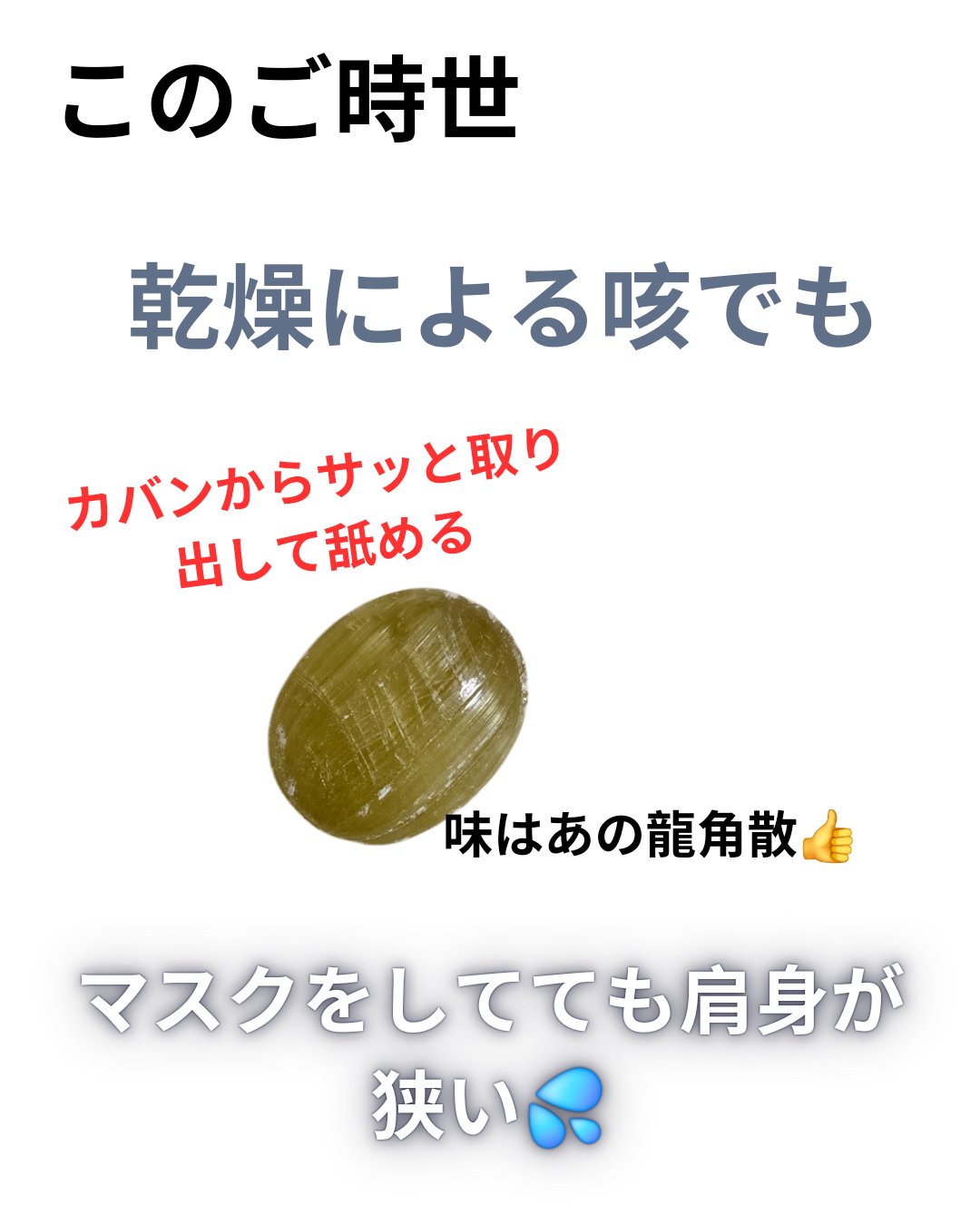 龍角散ののどすっきり飴/龍角散/食品を使ったクチコミ（2枚目）