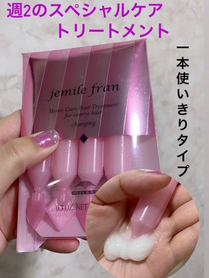 ジェミールフラン ジェミールフラン ヘアケアシリーズ サロントリートメント ハートチャージングのクチコミ「☆*:週2のスペシャルケア、トリートメント🎀
☆*:ジェミールフラン
ジェミールフラン ヘア.....」(1枚目)