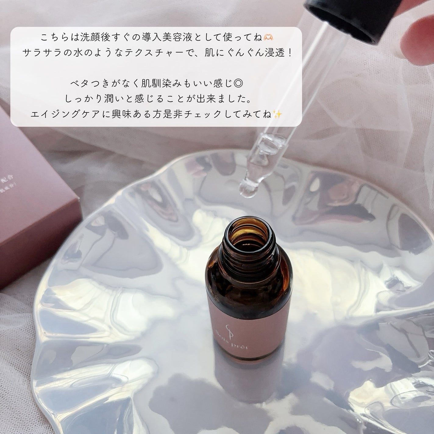 ソワプレ美容液/Sois prêt/美容液を使ったクチコミ(3枚目)