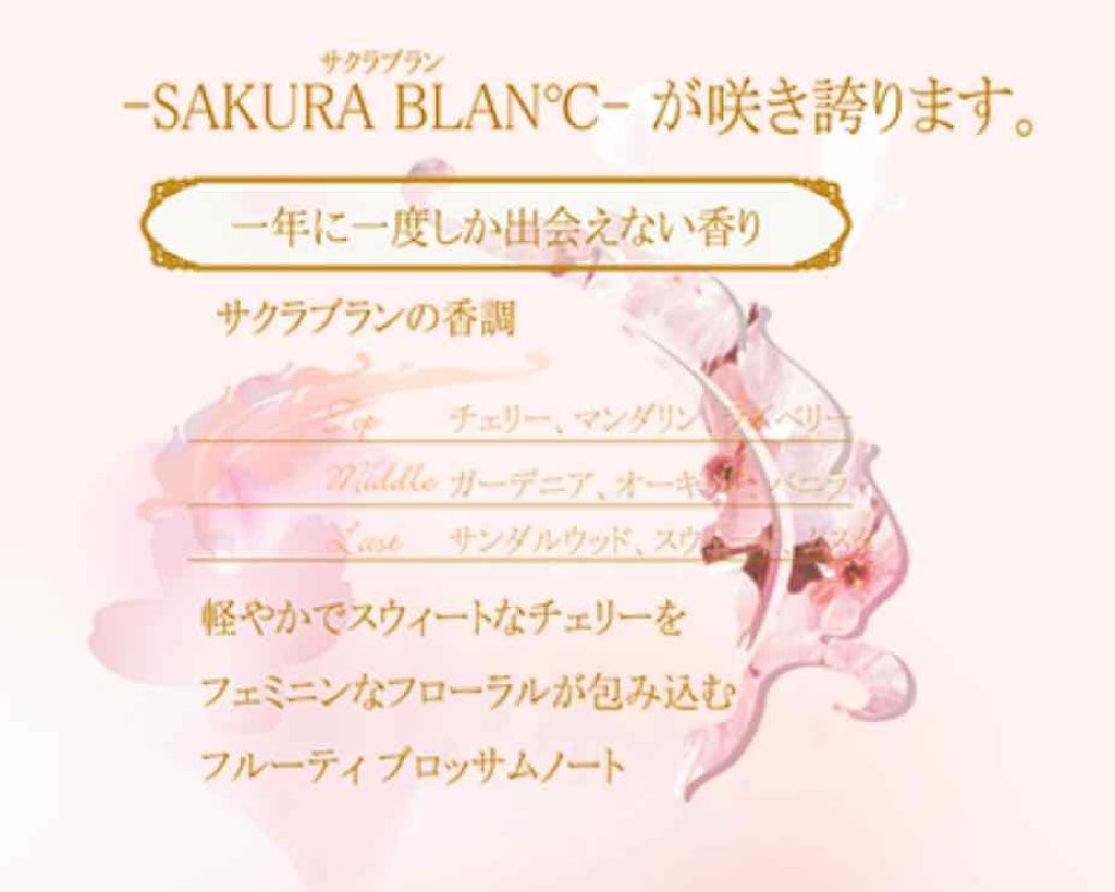 オーデコロン/SAKURA BLAN℃/香水(レディース)を使ったクチコミ（2枚目）