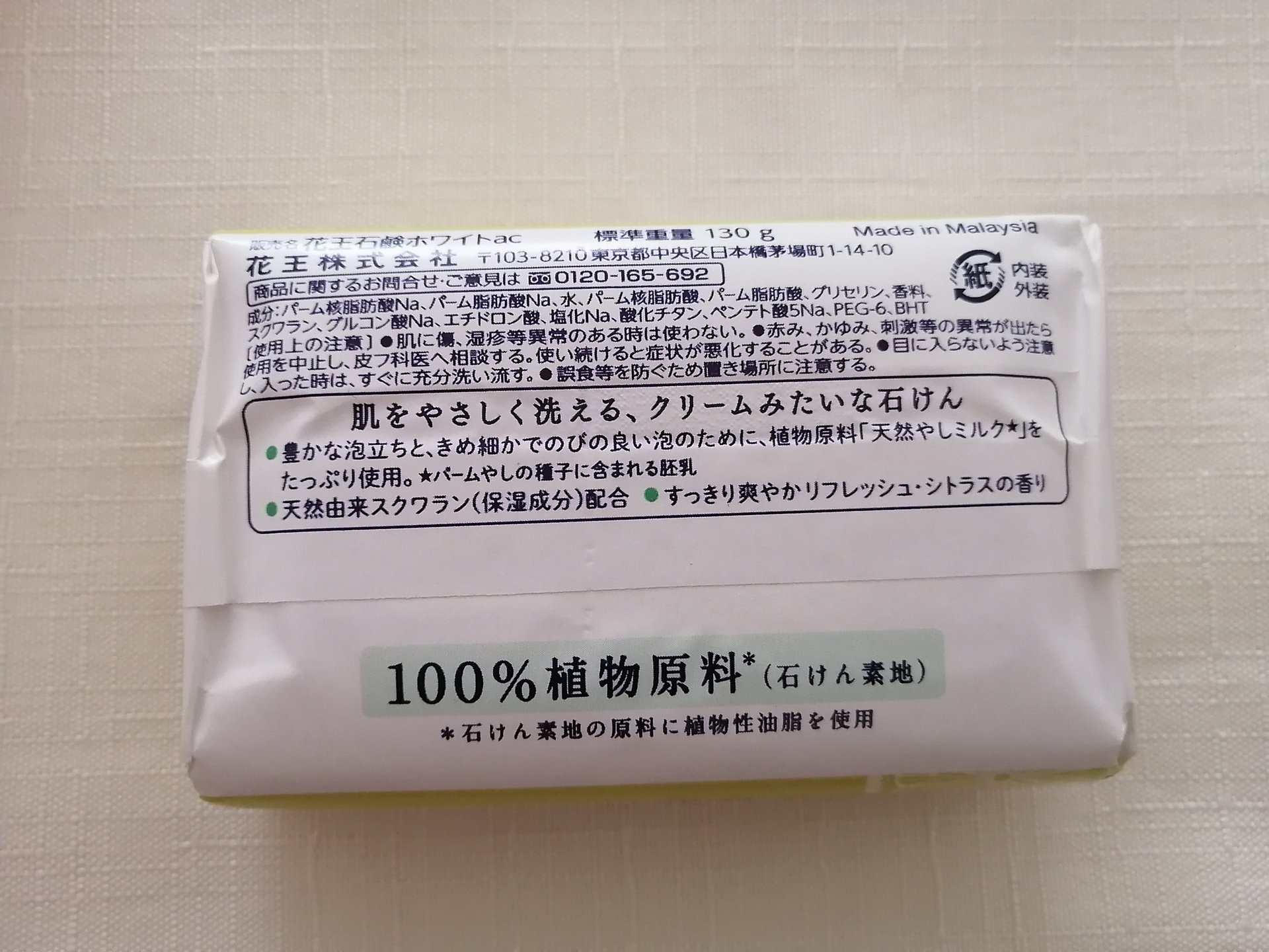 花王ホワイト リフレッシュ・シトラス/花王ホワイト/ボディ石鹸を使ったクチコミ（3枚目）