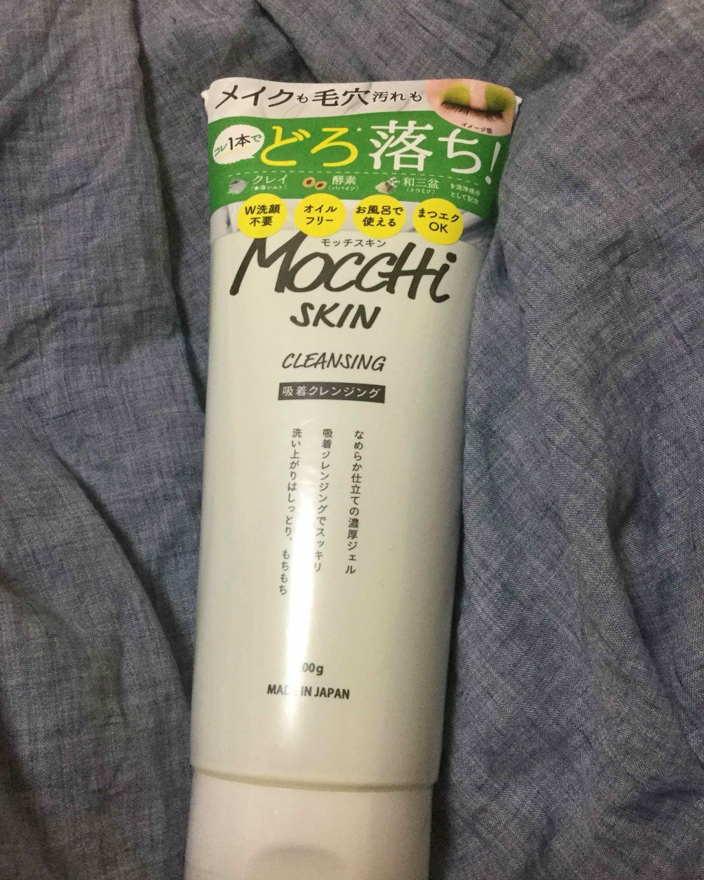 モッチスキン吸着クレンジング/MoccHi SKIN/クレンジングジェルを使ったクチコミ(1枚目)