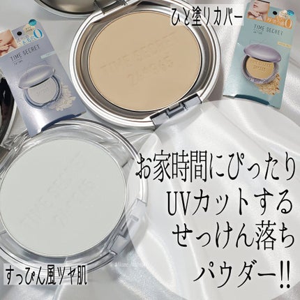 ミネラルプレストクリアベール/TIME SECRET/プレストパウダーを使ったクチコミ(1枚目)