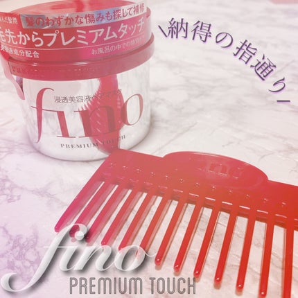 フィーノ プレミアムタッチ 濃厚美容液ヘアマスク/フィーノ/ヘアマスク・ヘアパックを使ったクチコミ(1枚目)