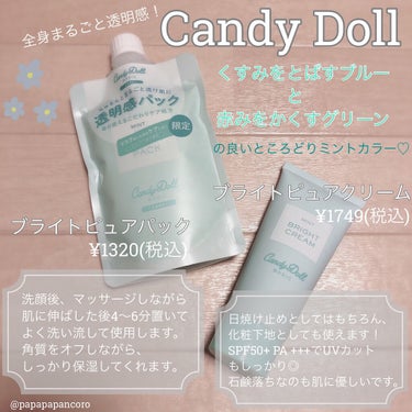 ブライトピュアクリーム/CandyDoll/化粧下地を使ったクチコミ（1枚目）