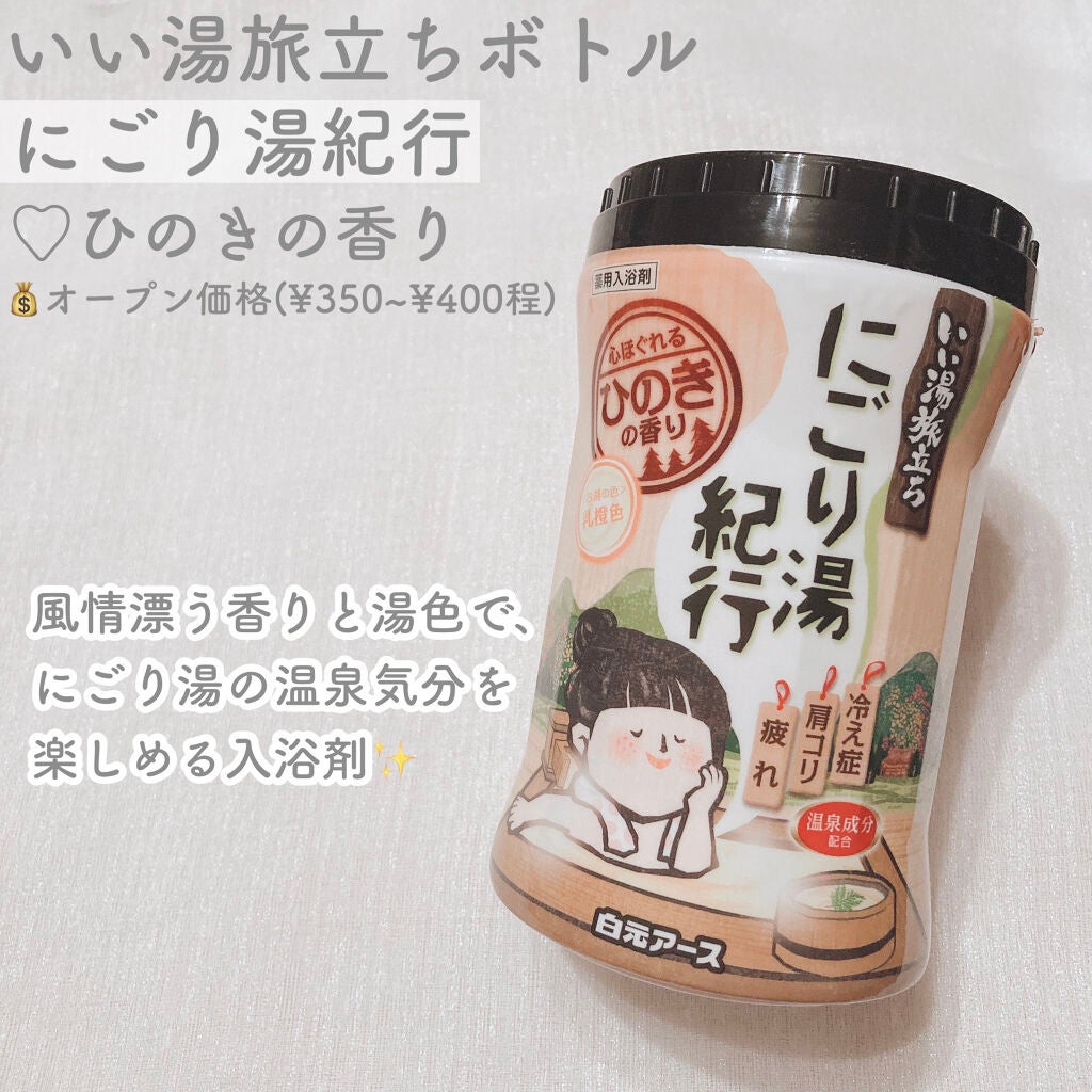 ねるこ❁⃘YouTube始めました on LIPS 「【いい湯旅立ちボトルにごり湯紀行】♡ひのきの香り💰オープン価格..」(2枚目)