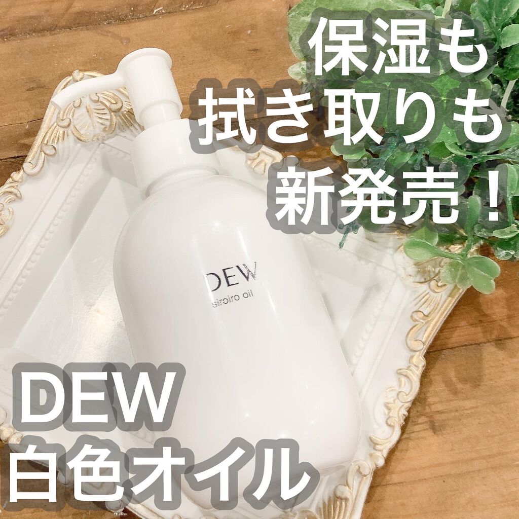 mari@コメントでフォロバ on LIPS 「乾燥肌にオススメ!DEWの朝活オイル美容液✨---------..」(1枚目)